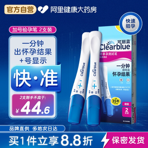 可丽蓝/Clearblue电子验孕棒验孕试纸早早孕测女测试怀孕高精度