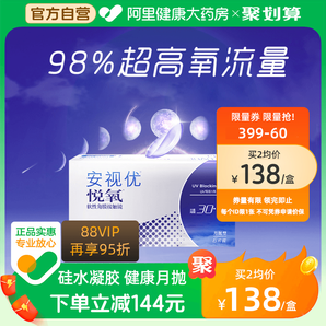 【新品】强生安视优隐形眼镜悦氧月抛6片/盒硅水凝胶旗舰店正品