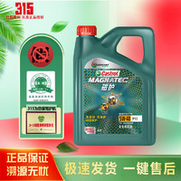 Castrol 嘉实多 全合成机油 磁护 5W-40 全合成 SP 4L