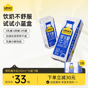 认养一头牛零乳糖0乳糖牛奶250ml*30盒好吸收官方旗舰店