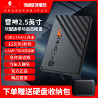 ThundeRobot 雷神 2.5寸1TB移动固态硬盘256g/512g手机电脑通用外接SSD高速2tb