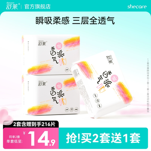 舒莱护垫女夏超薄瞬吸透气155mm卫生巾组合装整箱3包72片正品