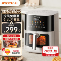 Joyoung 九阳 不用翻面空气炸锅全自动可视全息触控 K65-V572 6.5L大容量