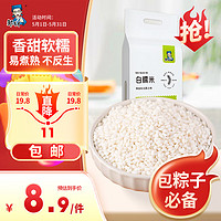 邹有才 白糯米 1kg