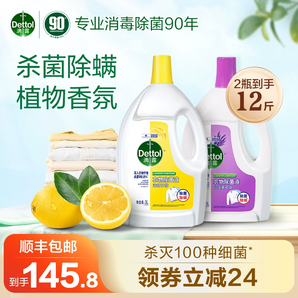 【多香型任选】滴露衣物除菌液3L*2洗衣专用杀菌除螨非衣物消毒液