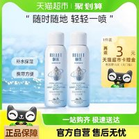 Rellet 颐莲 福瑞达颐莲喷雾 100ml*2瓶