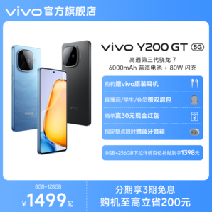 【3期免息 赠耳机】vivo Y200 GT手机5G轻薄6000毫安时长续航80W闪充第三代骁龙7大内存144Hz护眼屏