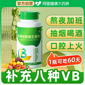 修正多种B族VC多种复合维生素C b b2 b6 b12vc官方旗舰店正品vb