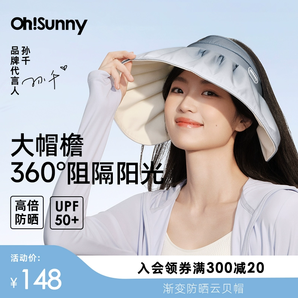 【明星孙千同款】ohsunny防晒帽女遮阳防紫外线空顶大檐贝壳帽子