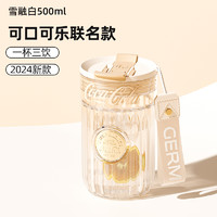 germ 格沵 可口可乐联名 塑料杯 500ml 雪融白