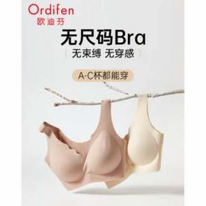 Ordifen 欧迪芬 零感无尺码背心式文胸  XB46B2