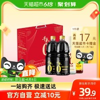 千禾 酱油0添加礼盒1.28L*2+500ML*2特级生抽白醋料酒炒菜调味家用