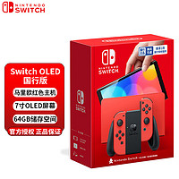 Nintendo 任天堂 Switch 国行马里奥版 OLED主机 Switch