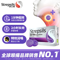 Strepsils 使立消 润喉糖教师护嗓子咽喉疼痛薄荷含片进口喉痛糖果