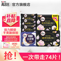 kotex 高洁丝 卫生巾臻选日夜套装 54片+赠护垫20片