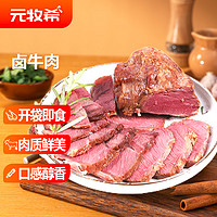 元牧希 国产冷冻卤牛肉150g*5袋