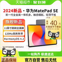 HUAWEI 华为 新品首发/华为平板MatepadSE11英寸