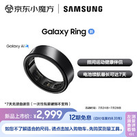 SAMSUNG 三星 Galaxy Ring 智能戒指/智能指环/精确的睡眠监测及指导/个性化AI健康体验/持久续航 11号 钛黑