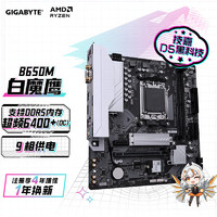 GIGABYTE 技嘉 B650M GAMING WIFI 主板DDR5支持AMD CPU AM5 7950X3D/7900X3D/7800X3D