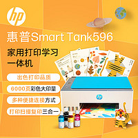 HP 惠普 Smart Tank 596 墨仓式 彩色喷墨一体机 蓝色