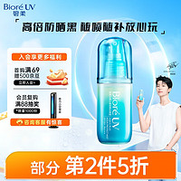 Bioré 碧柔 水膜沁感防晒水喷雾 60ml