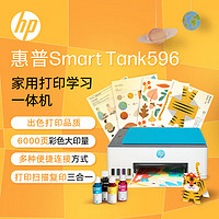 HP 惠普 Smart Tank 596 墨仓式 彩色喷墨一体机 自带一套墨水