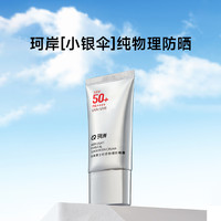 Refresh 珂岸 男士轻感物理防晒霜 SPF50+  50g