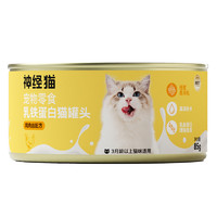 神经猫 猫零食 猫罐头 1罐