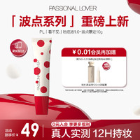 Passional Lover 恋火 PL波点限定看不见粉底液清透版10g象牙白