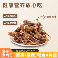 LODI 洛迪 猫咪零食冻干小鸡仔100g