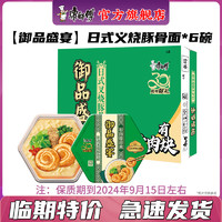 康师傅 御品盛宴整箱装 日式叉烧豚骨面147g*6盒