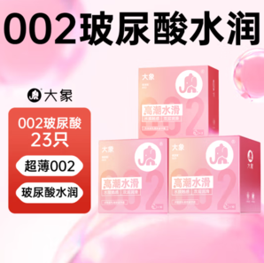 大象 002乳胶系列 纯·小粉钻 透明质酸安全套 23只