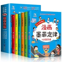 《漫画少年学墨菲定律》（全6册）