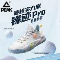 PEAK 匹克 锋迹pro 男款篮球鞋