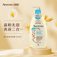 Aveeno 艾惟诺 儿童沐浴露洗发水二合一 532ml