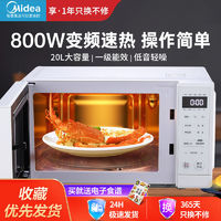 Midea 美的 家用微波炉变频速热20L一级能效节能省电低噪智能解冻800W