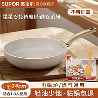 SUPOR 苏泊尔 平底锅 24cm