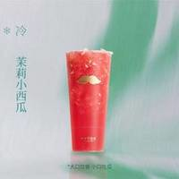 茉莉小西瓜（中杯）