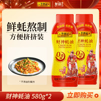 李锦记 LEEKUMKEE财神蚝油580g有赠品