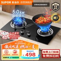 SUPOR 苏泊尔 NB15S 台嵌两用燃气灶 5.0KW 天然气