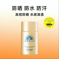 ANESSA 安热沙 水能户外清透防晒乳小金瓶20ml