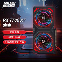 VASTARMOR 瀚铠 AMD Radeon RX 7700 XT 合金 双风扇 12GB OC GDDR6 RDNA 3架构 RGB灯效电竞游戏显卡