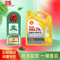 Shell 壳牌 全合成机油 喜力X5（黄壳）5W-30    4L