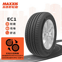 MAXXIS 玛吉斯 轮胎215/55R16 93V EC1 适配本田思域/雪铁龙