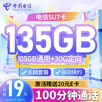 中国电信 长期流量卡9元/月185G全国流量+20年长期不变5G不限速手机上网卡电话卡