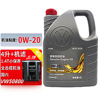 Volkswagen 大众 全合成原装机油 0W20国六全合成 4L+机滤