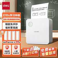 deli 得力 X1B学习错题打印机