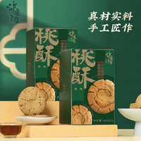 TAOSU LUXINE 泸溪河 功夫桃酥 原味240g/盒 南京特产饼干蛋糕点心营养早餐下午茶零食