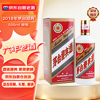 MOUTAI 茅台 2018年迎宾53%vol 酱香型白酒 500ml 单瓶装