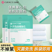 GRACE 洁丽雅 压缩浴巾加厚加大旅行装5条